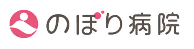 医療法人 光智会 産科婦人科 のぼり病院